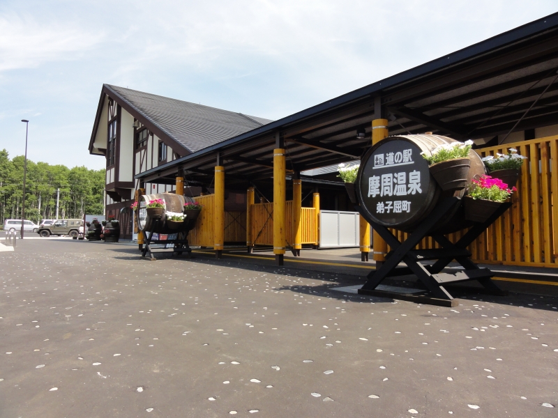 道の駅 摩周温泉