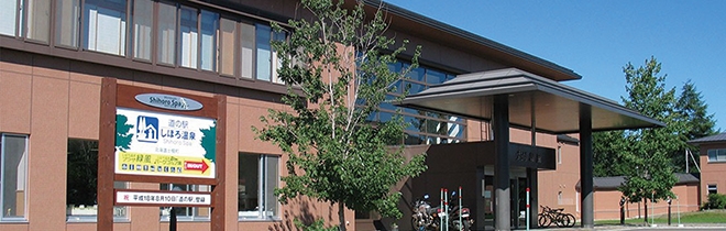 道の駅 しほろ温泉