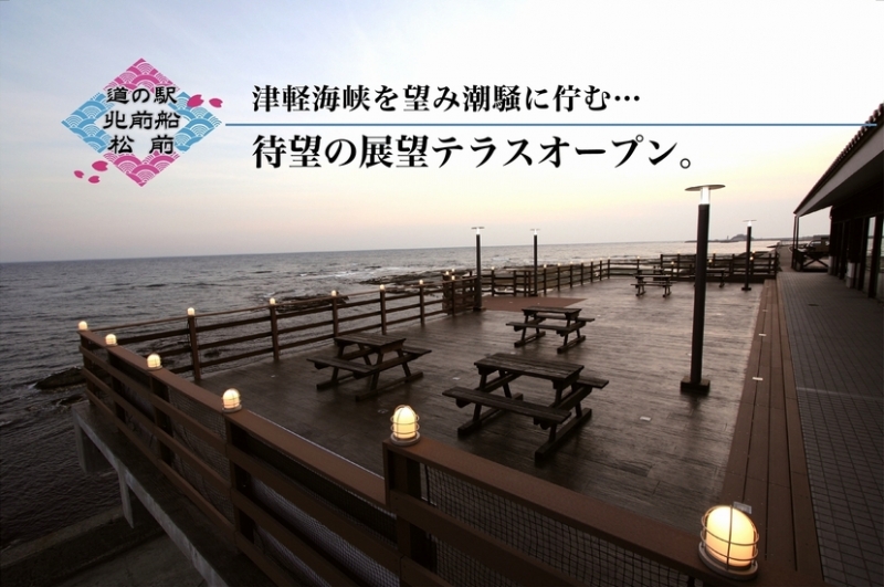 道の駅 北前船 松前