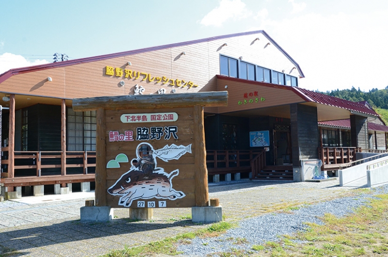 道の駅 わきのさわ