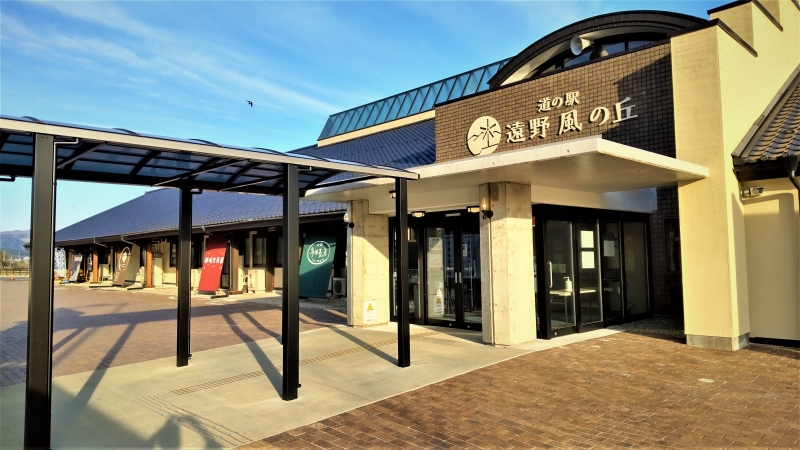 道の駅 遠野風の丘