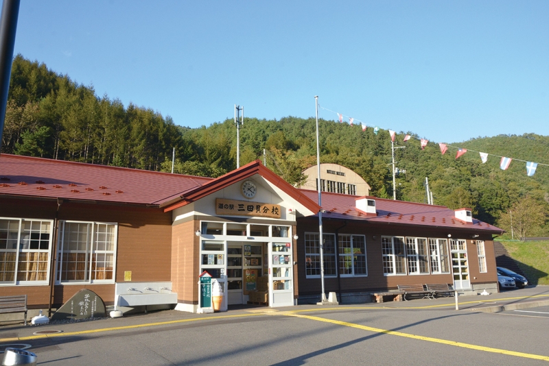 道の駅 三田貝分校