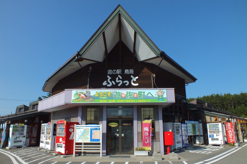道の駅 鳥海