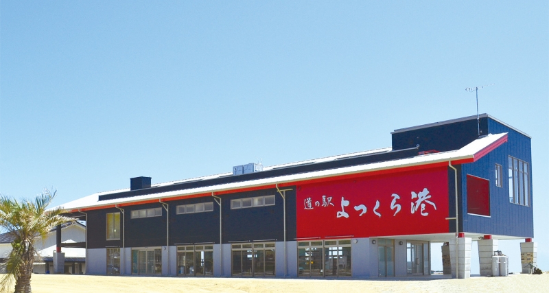 道の駅 よつくら港