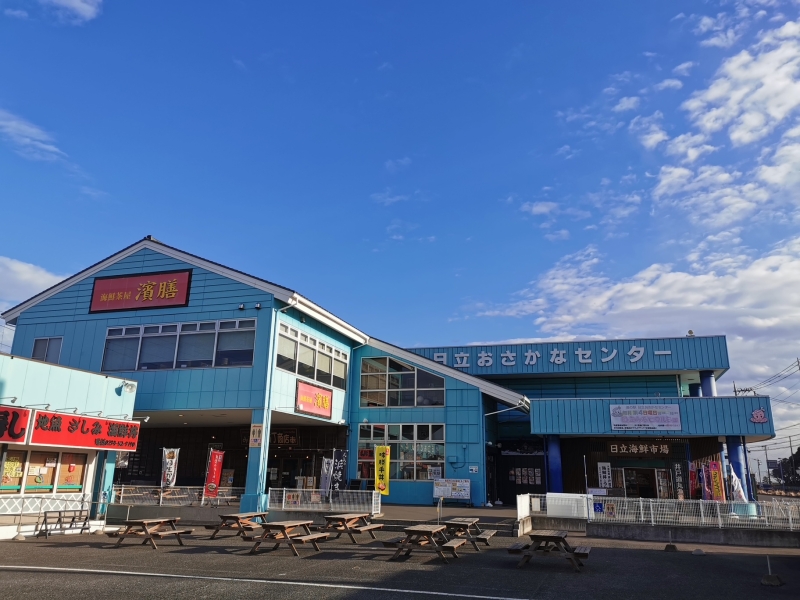 道の駅 日立おさかなセンター