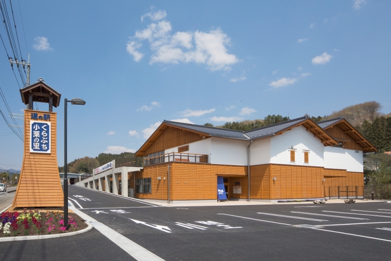道の駅 くらぶち小栗の里