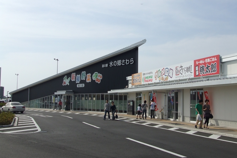 道の駅 水の郷さわら