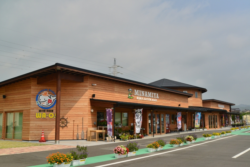 道の駅 和田浦 WA・O！