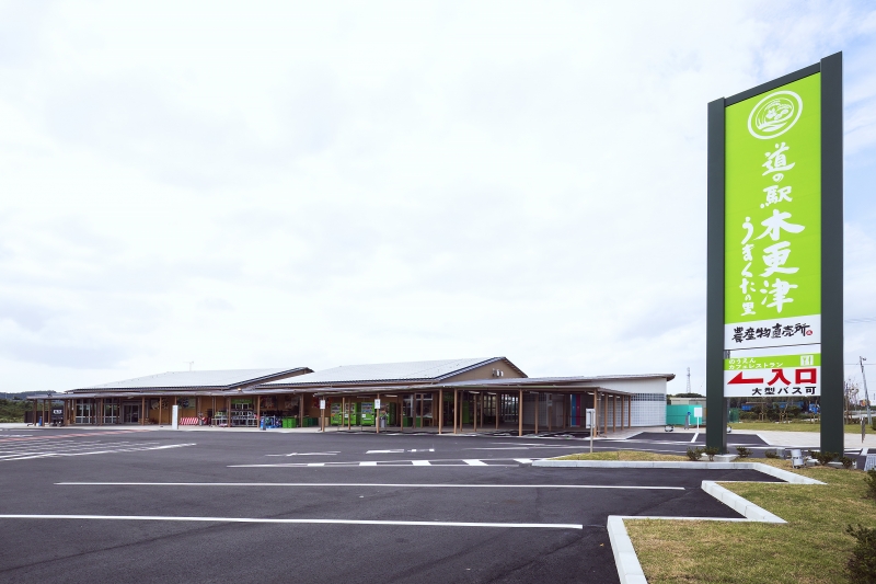道の駅 木更津うまくたの里