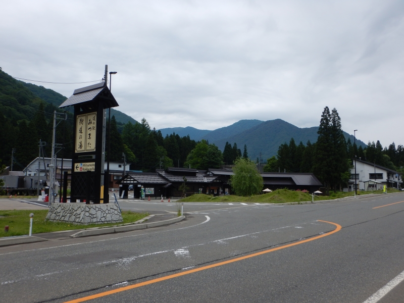 道の駅 みつまた