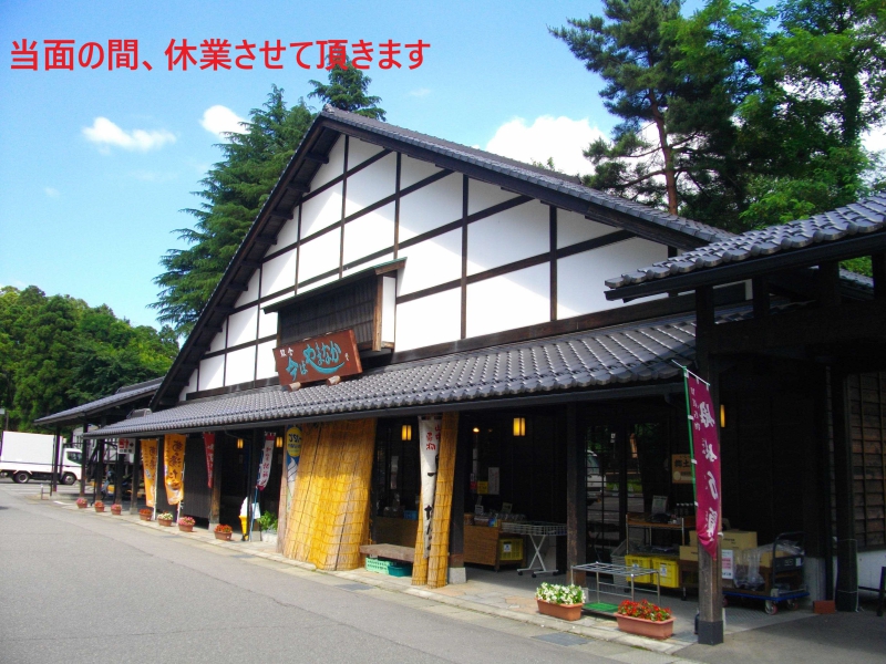 道の駅 山中温泉 ゆけむり健康村