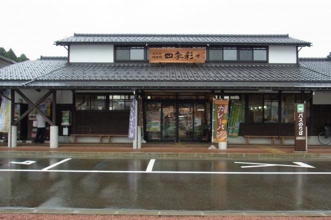 道の駅 あなみず