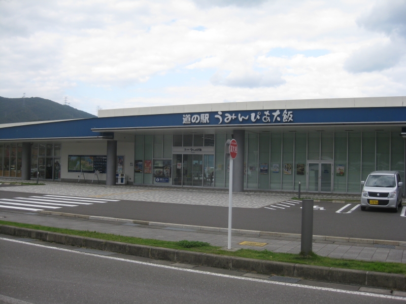 道の駅 うみんぴあ大飯