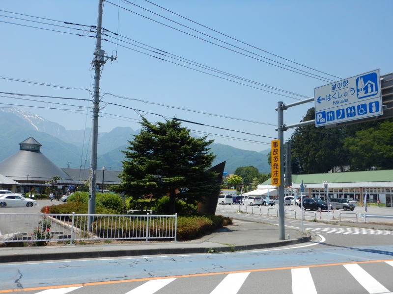 道の駅 はくしゅう