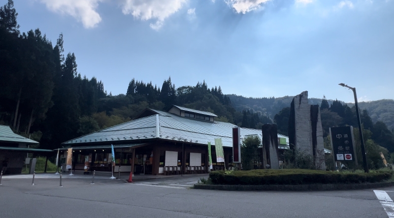 道の駅 中条