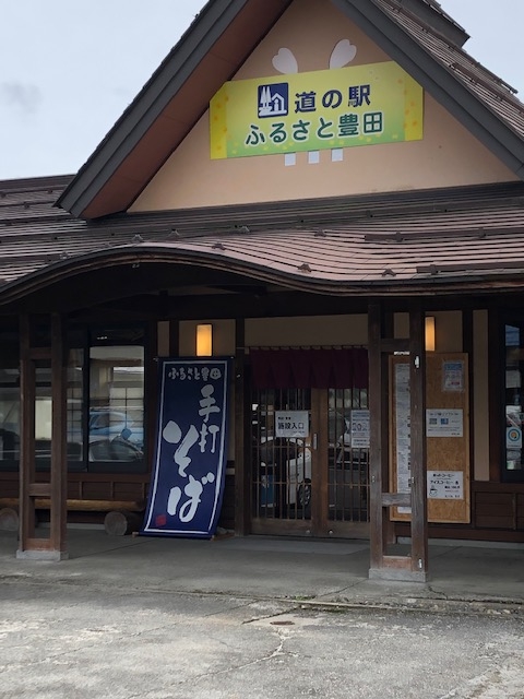 道の駅 ふるさと豊田
