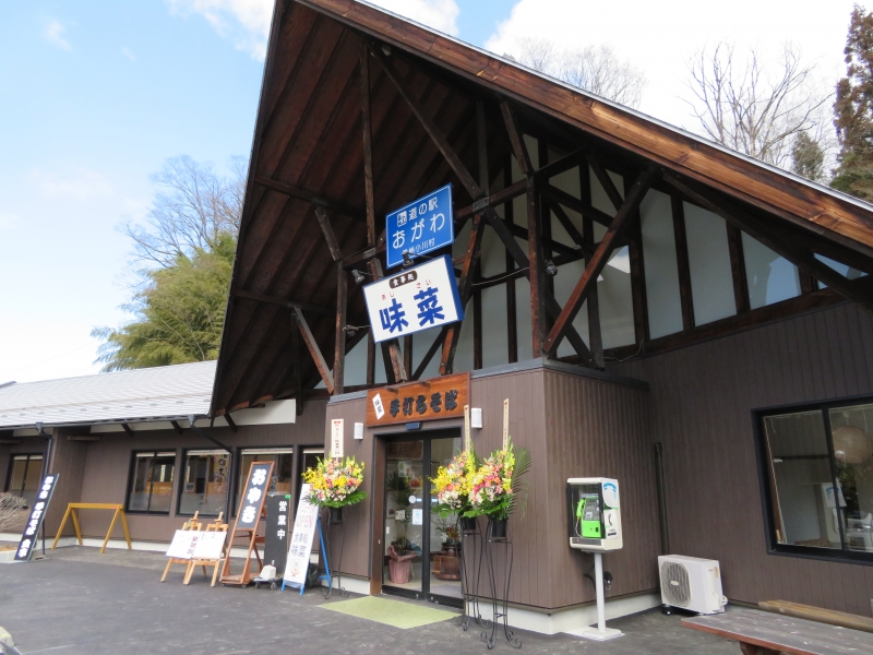 道の駅 おがわ