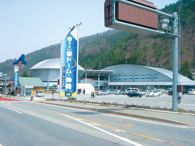道の駅 宙ドーム・神岡