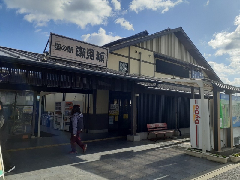 道の駅 潮見坂