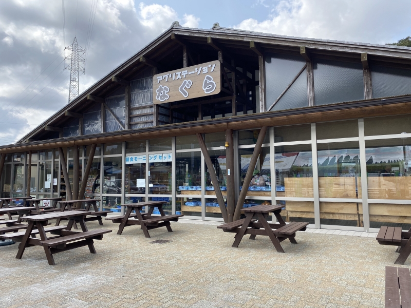 道の駅 アグリステーションなぐら