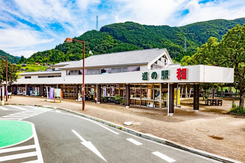 道の駅 和