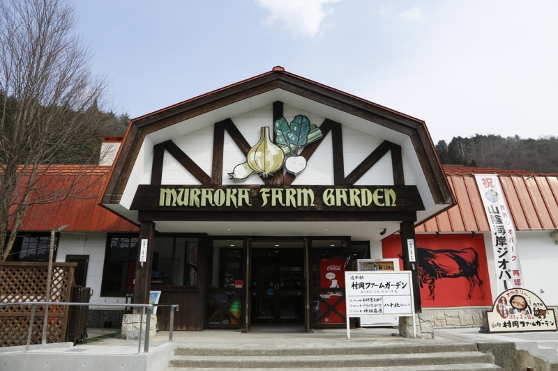 道の駅 村岡ファームガーデン