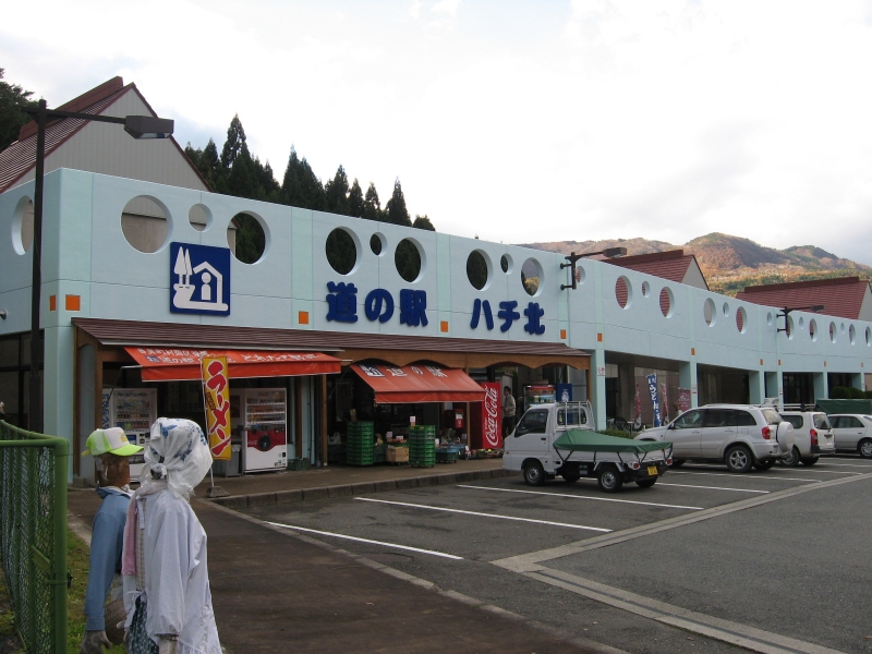 道の駅 ハチ北