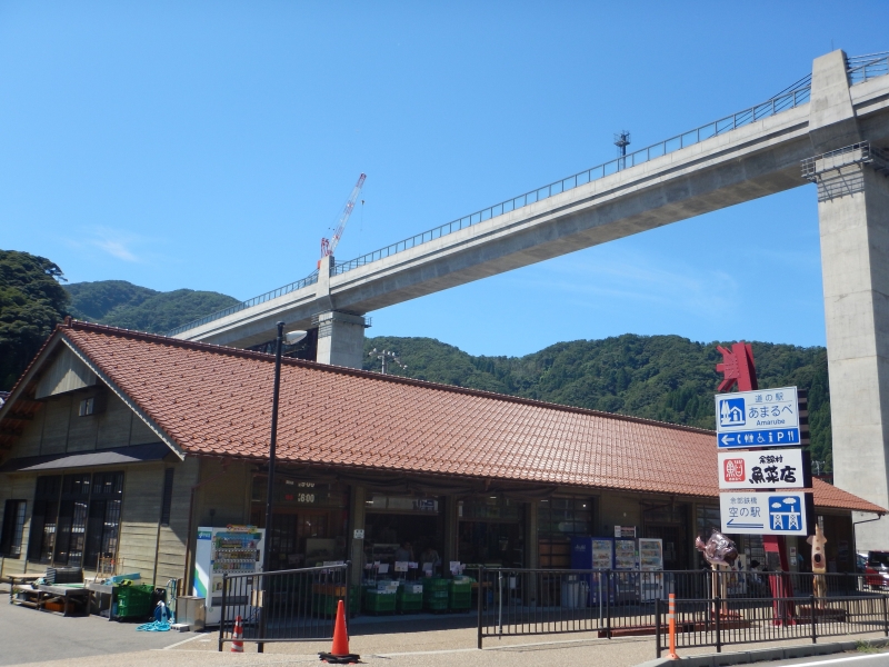 道の駅 あまるべ