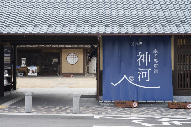 道の駅 銀の馬車道・神河