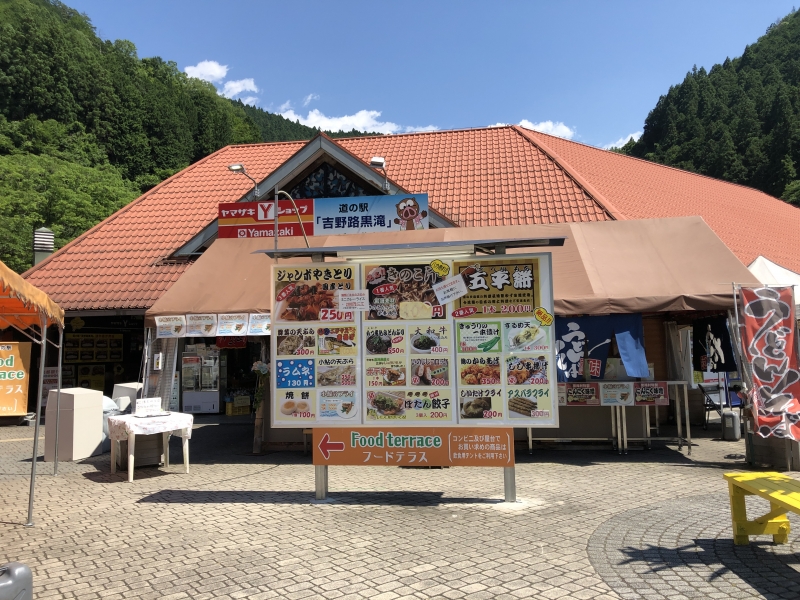 道の駅 吉野路 黒滝