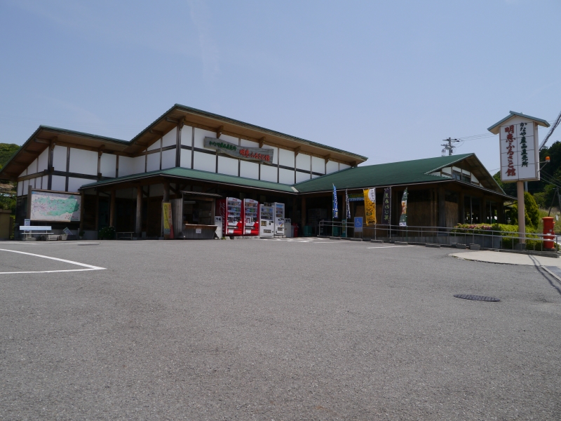 道の駅 明恵ふるさと館
