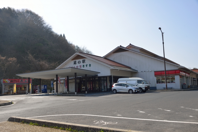 道の駅 さくらの里きすき