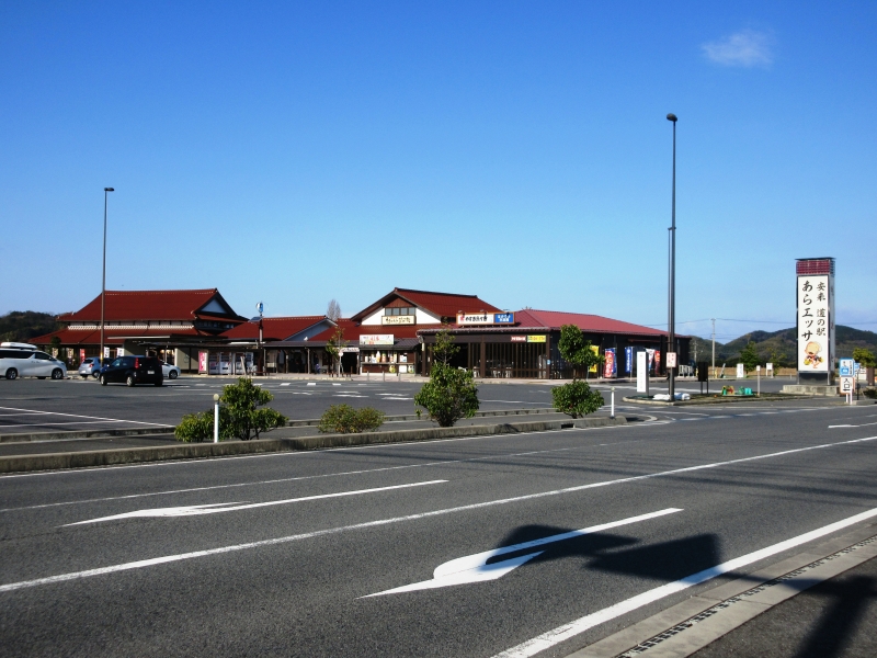 道の駅 あらエッサ