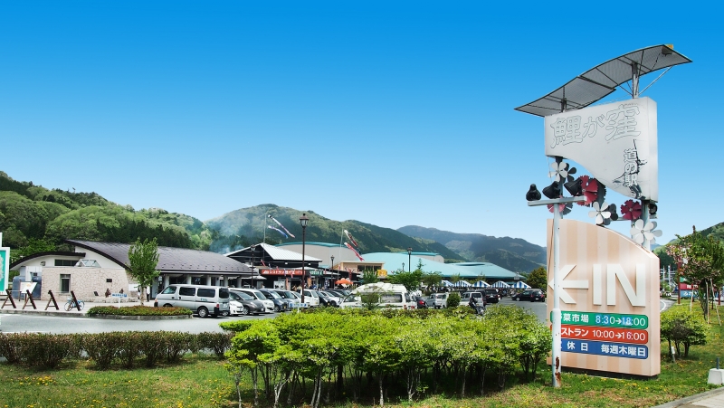 道の駅 鯉が窪