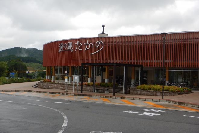 道の駅 たかの