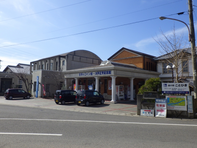 道の駅 ことひき