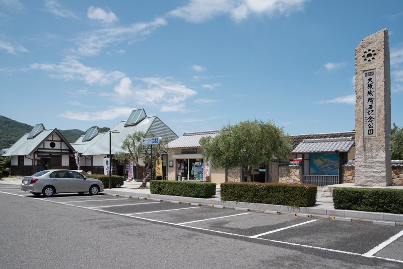 道の駅 大坂城残石記念公園