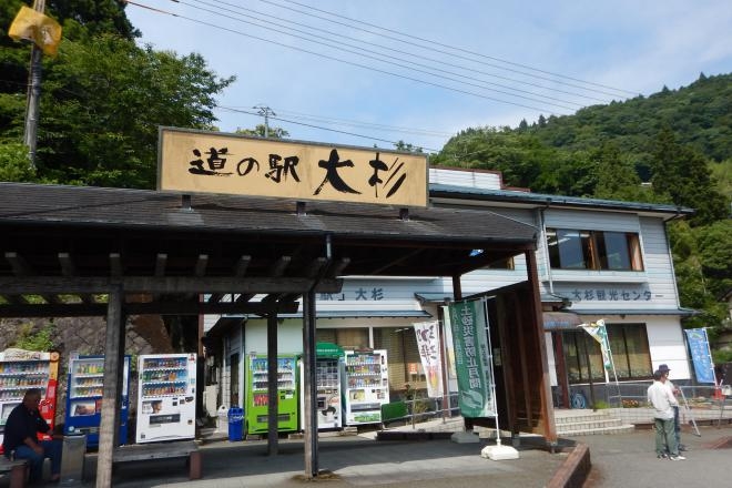 道の駅 大杉