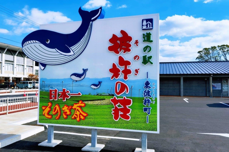 道の駅 彼杵の荘