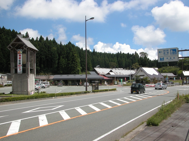 道の駅 波野