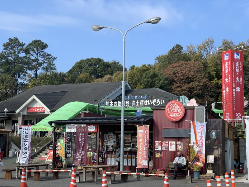 道の駅 大津