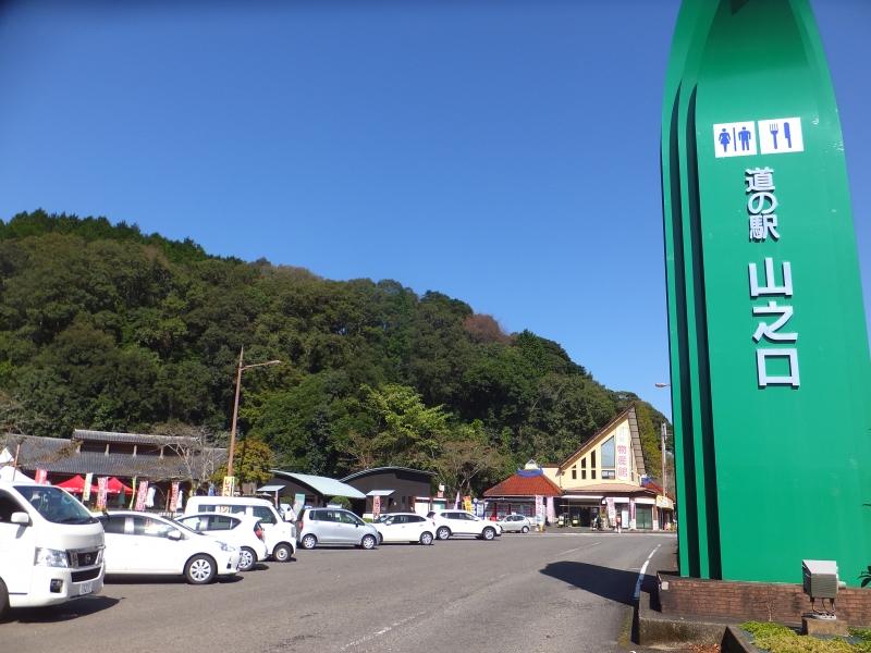 道の駅 山之口