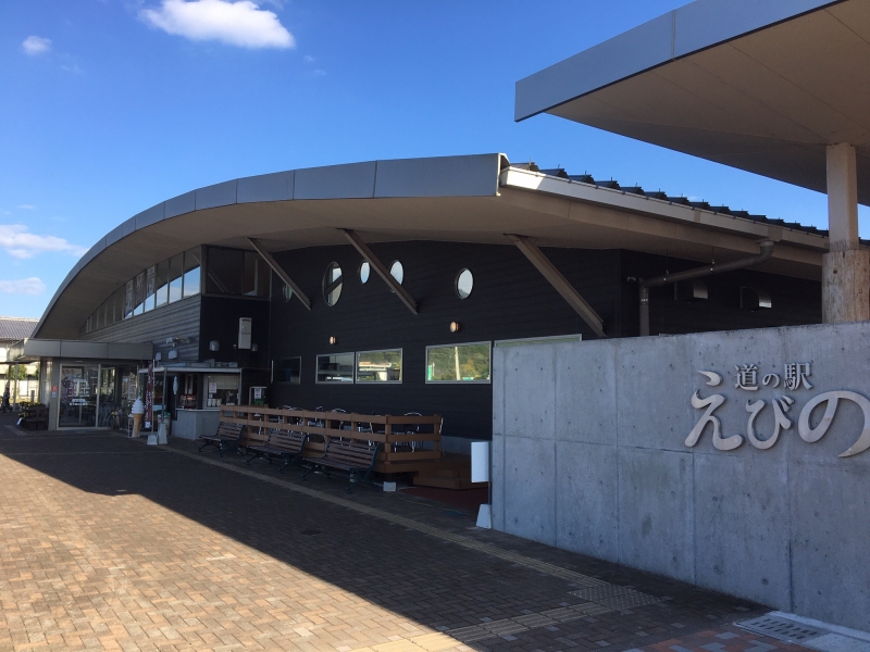 道の駅 えびの