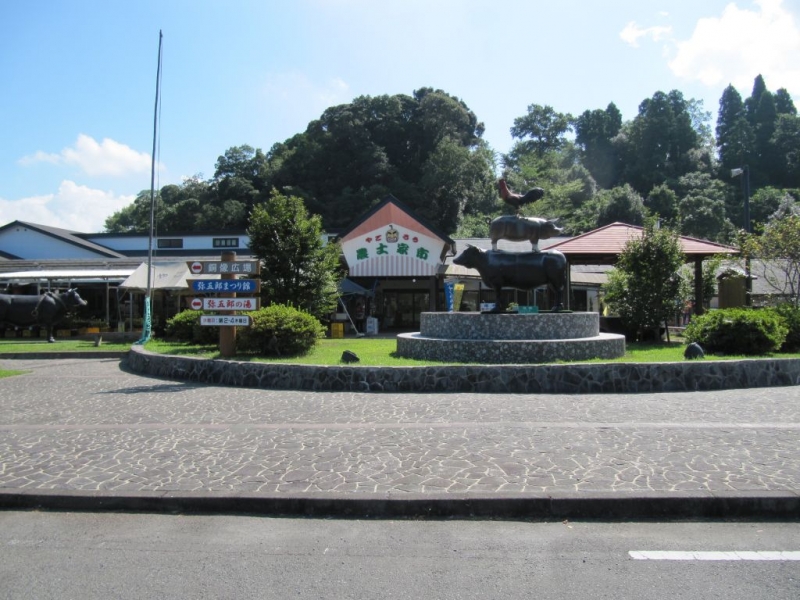 道の駅 おおすみ弥五郎伝説の里